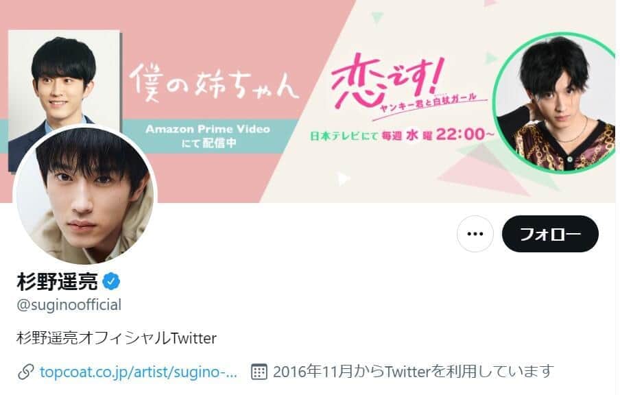 杉野遥亮さんのツイッターより