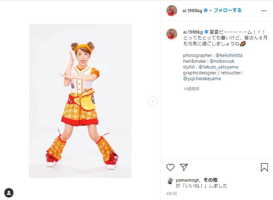 加護亜依さんのインスタグラムより