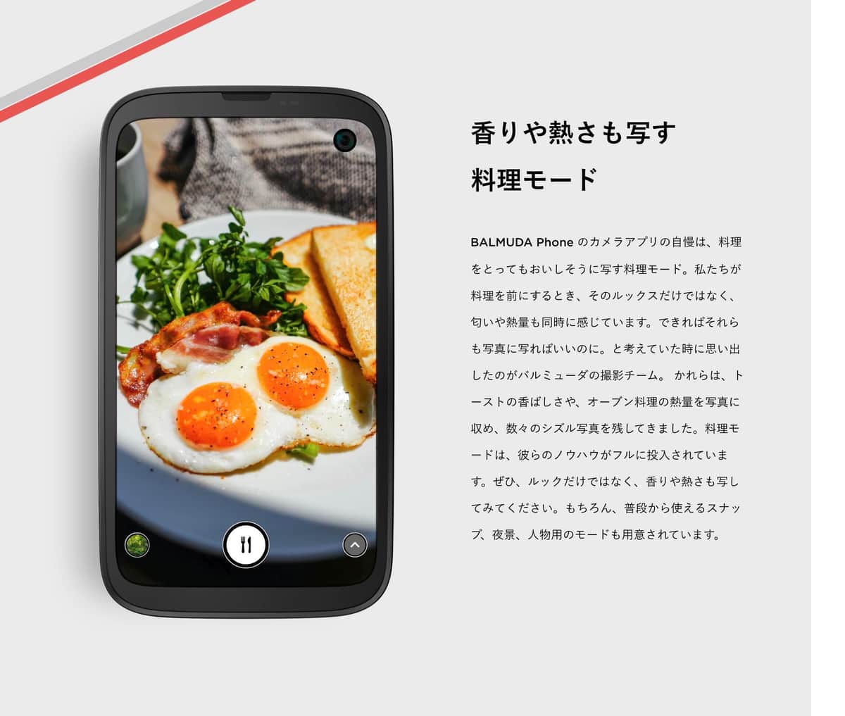 「BALMUDA Phone」公式サイトより