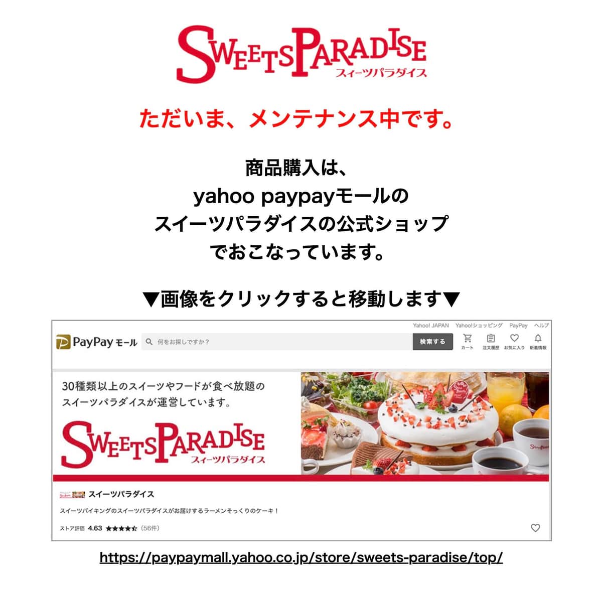 「スイーツパラダイス」公式サイトより