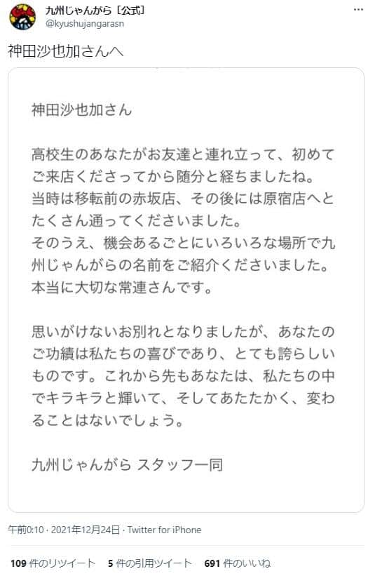 「九州じゃんがら」のツイッター（＠kyushujangarasn）より
