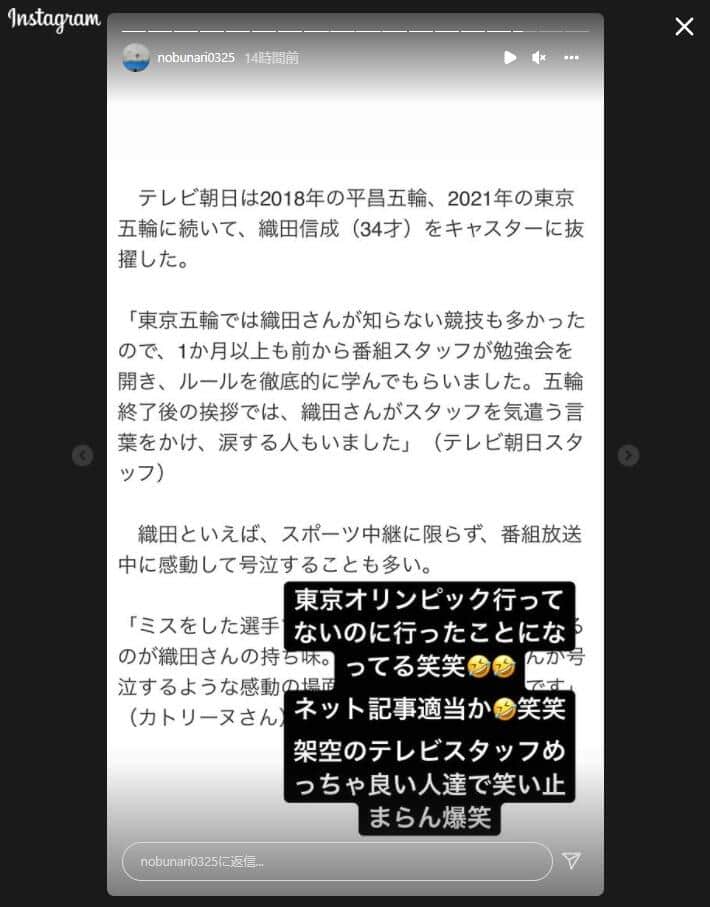 織田信成さんのインスタグラム（＠nobunari0325）より