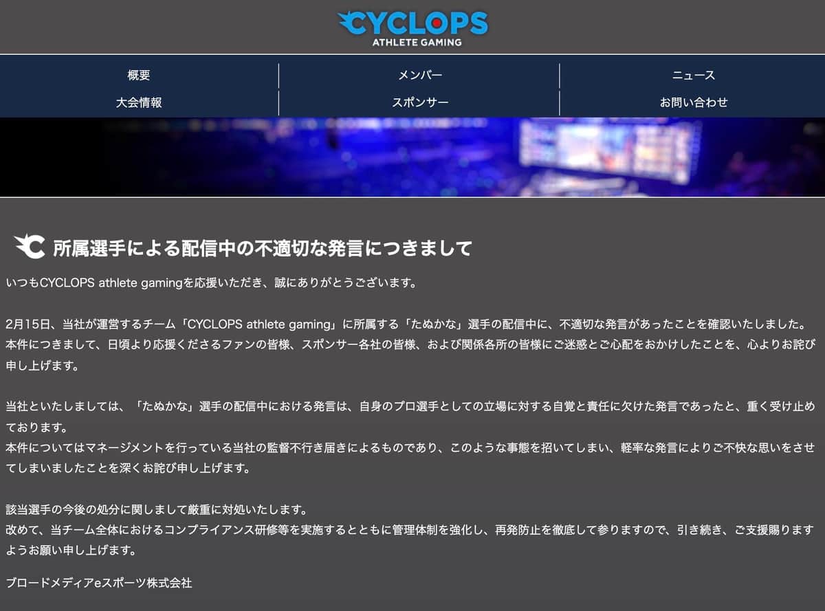 「CYCLOPS athlete gaming」公式サイトより