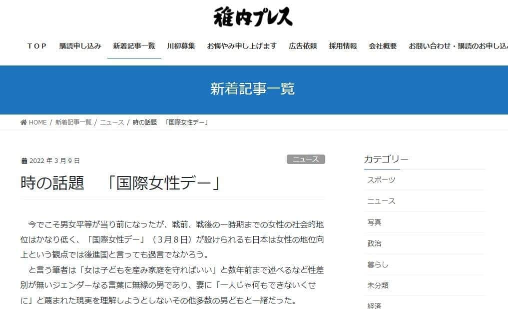 国際女性デー記事に「女性蔑視」指摘　「多大なる不快感を与えた」と地域紙が謝罪、記事削除