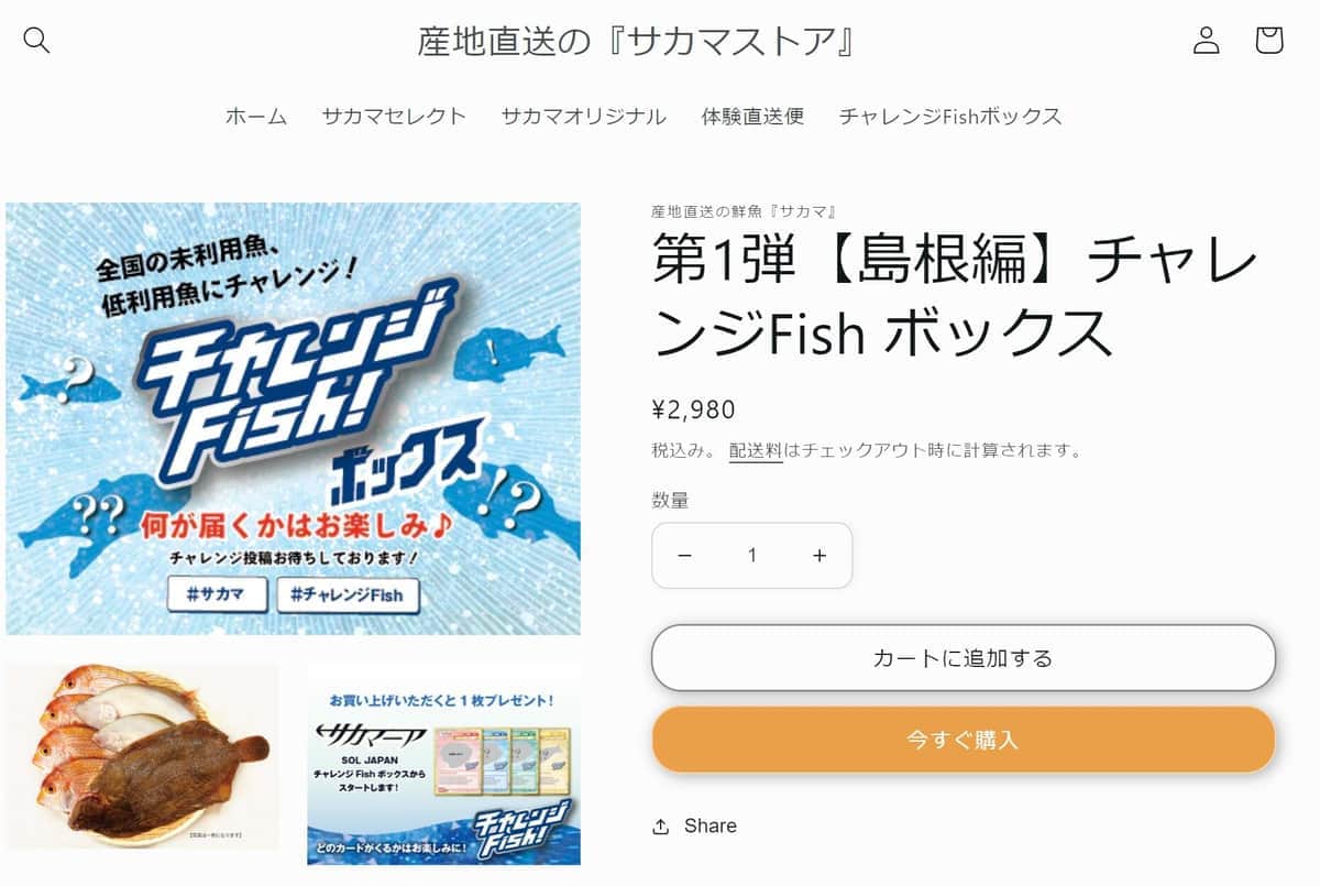 SAKAMA、通販商品に「除毒されていないフグ」混入で謝罪　購入者全員に連絡済み、回収進める【追記あり】