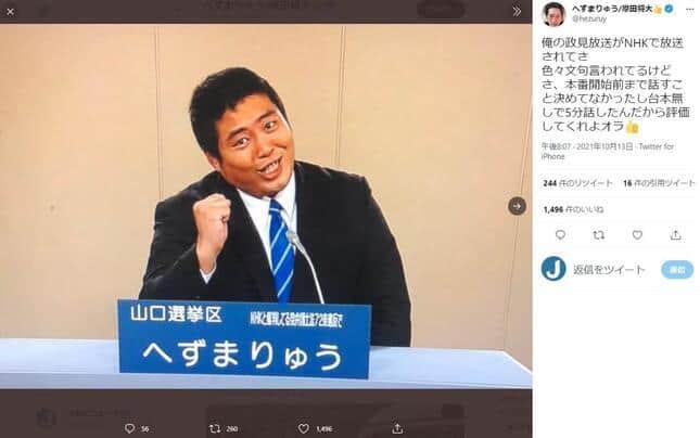 へずまりゅう氏のツイッターより