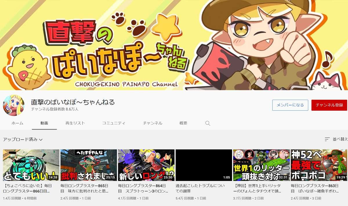 YouTubeチャンネル「直撃のぱいなぽ～ちゃんねる」より