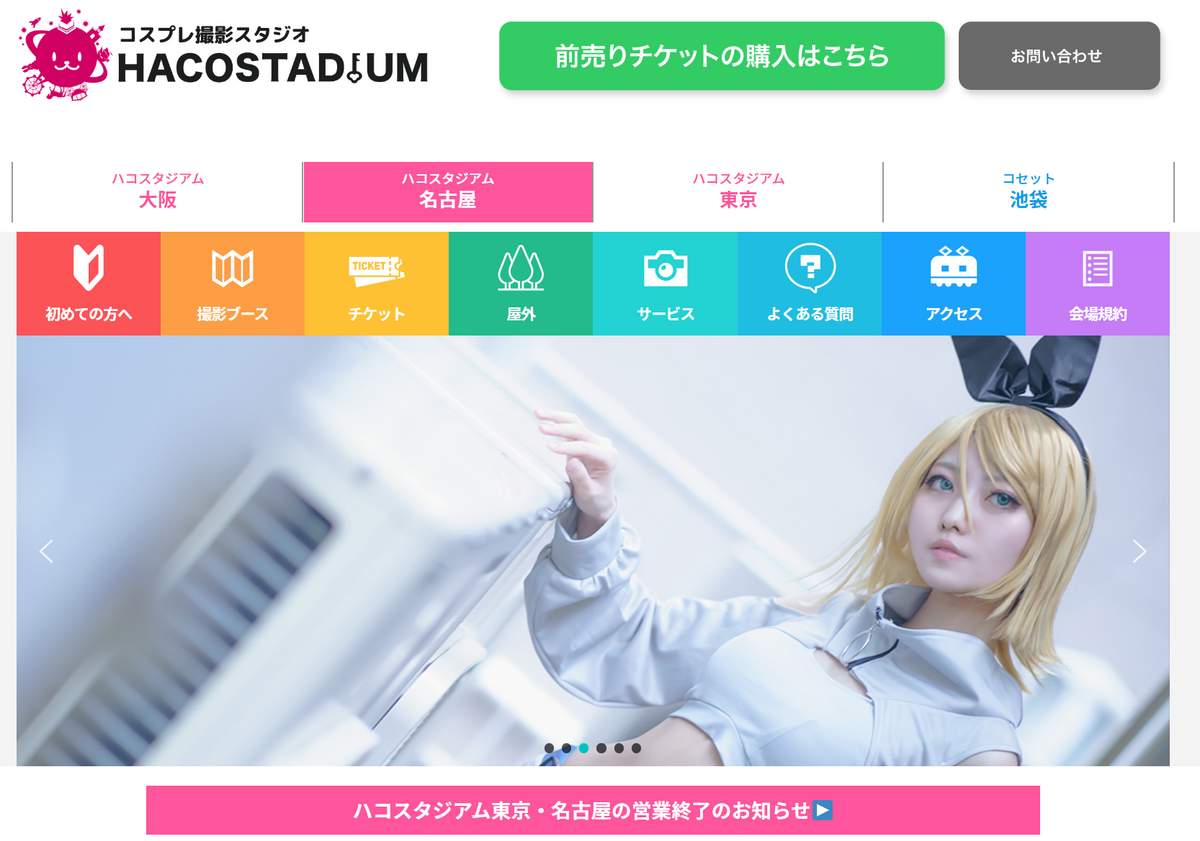 「ハコスタジアム名古屋」（公式サイトより）