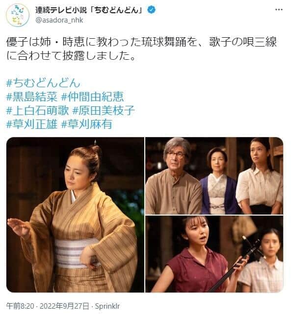 「ちむどんどん」公式ツイッター（asadora_nhk）より