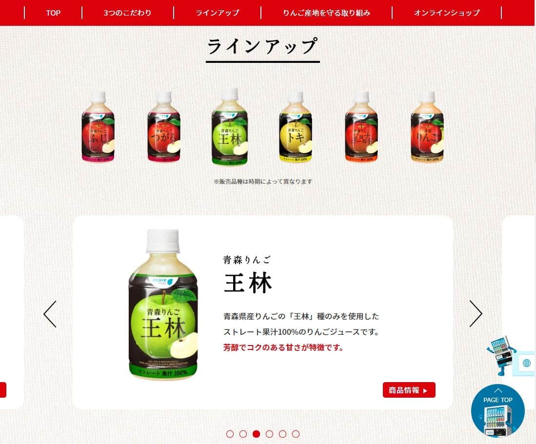 「王林」「トキ」などのシリーズを展開している（ブランドサイトより）