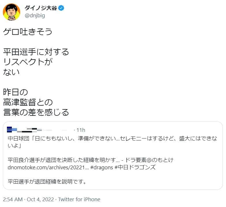 「ダイノジ」大谷ノブ彦さんのツイッター（@dnjbig）より。現在削除済み