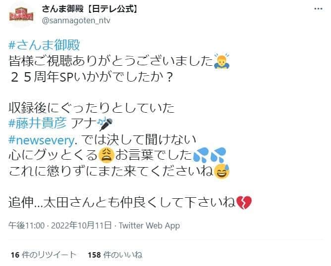 「さんま御殿」公式ツイッターより