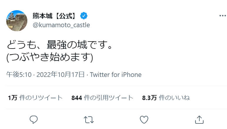 熊本城公式ツイッターアカウントのツイート