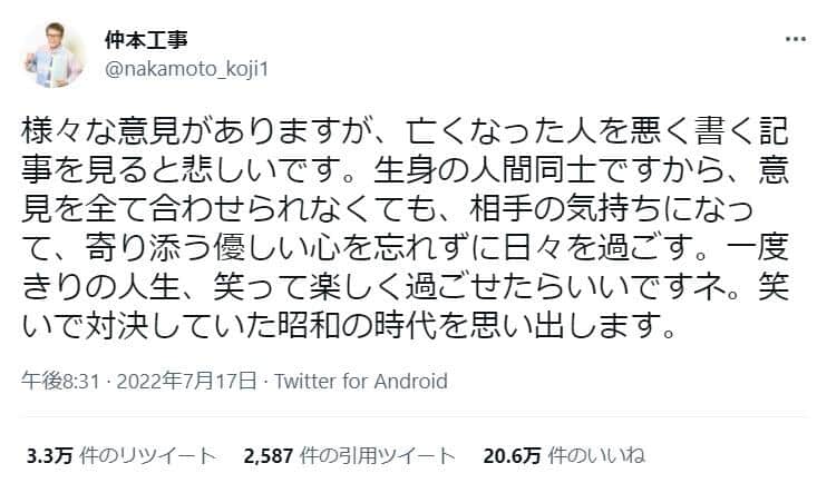 仲本さんの7月17日のツイート 