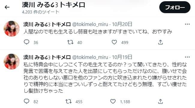 湊川みるさんのツイッター（tokimelo_miru）より