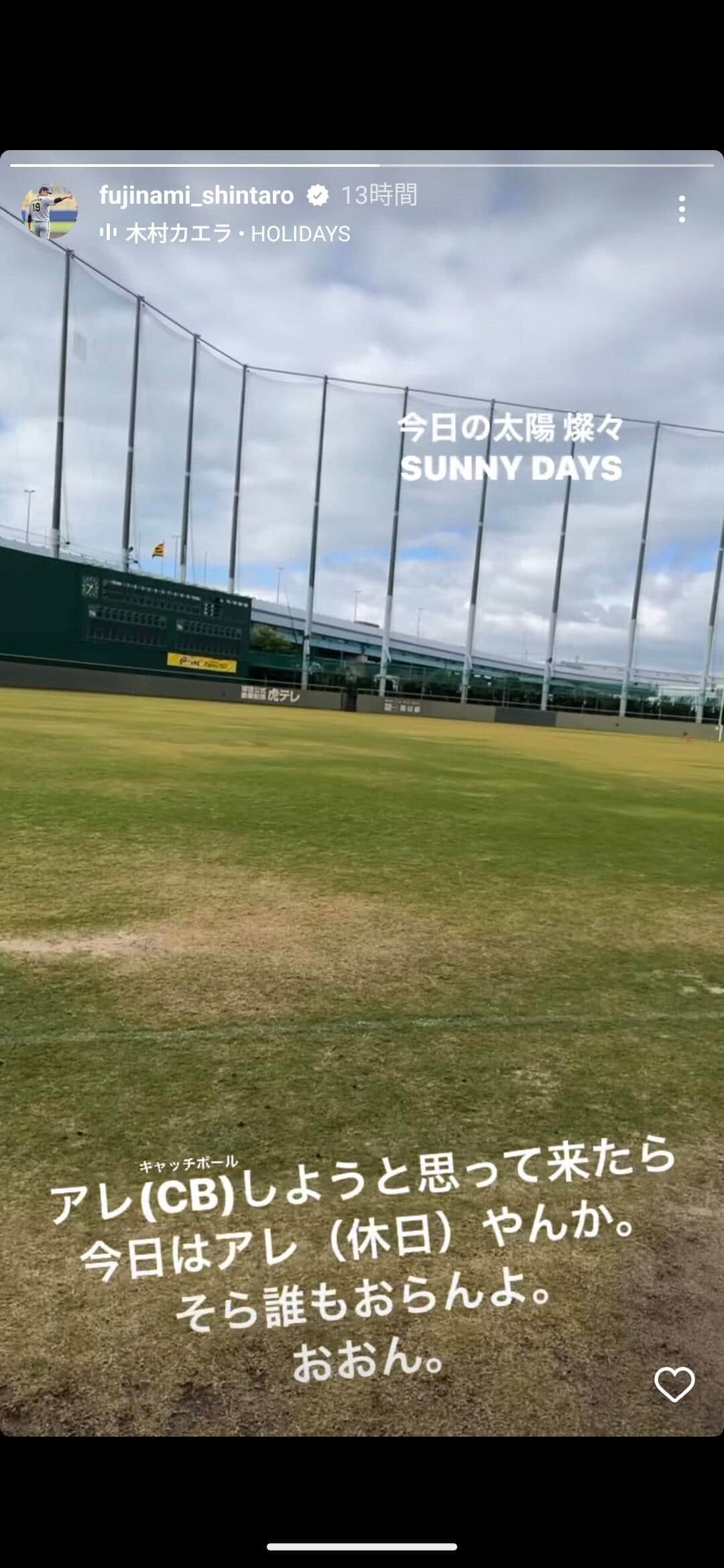 藤浪選手のインスタグラムより