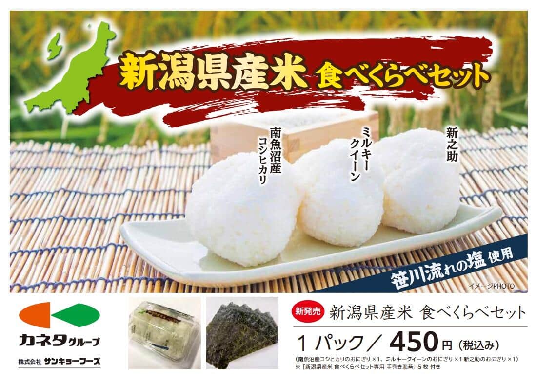 「新潟県産米食べくらべセット」