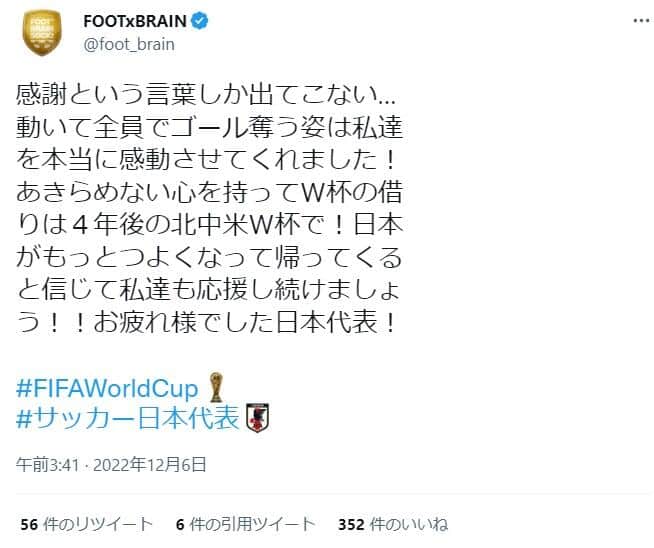 実際の縦読みメッセージ（FOOTxBRAIN公式ツイッターより）