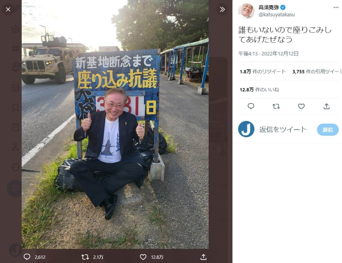 高須克也氏のツイッター（katsuyatakasu）より