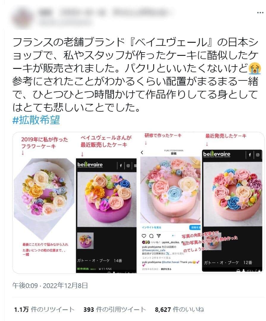 広く拡散されたデザイナーの指摘ツイート（編集部で一部加工）