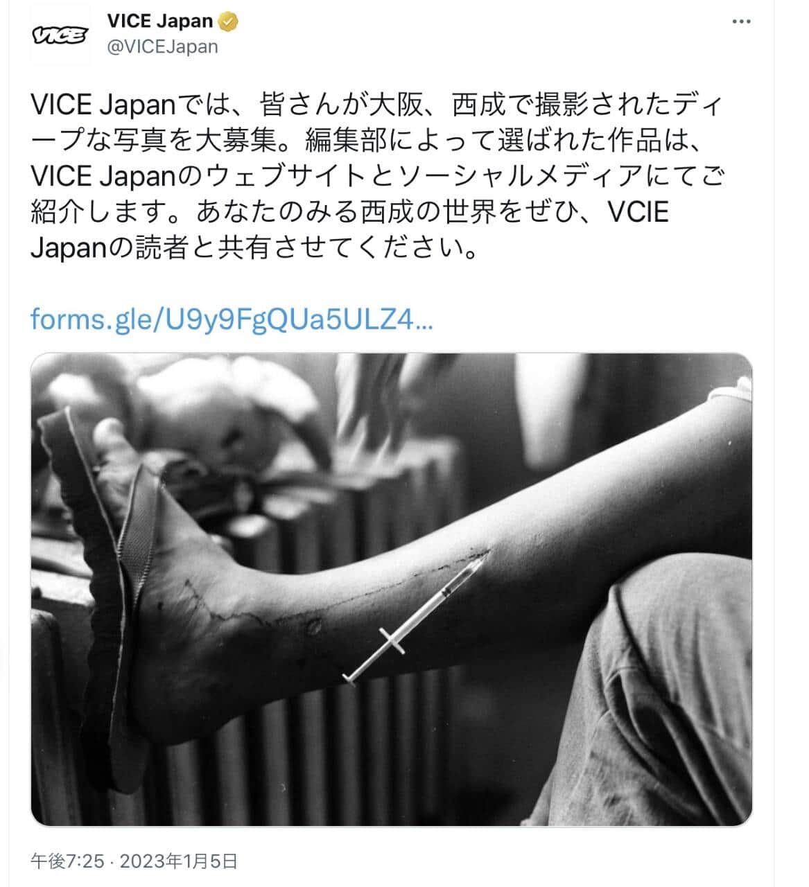 批判浴びたVICE Japanの投稿（現在は削除済み）