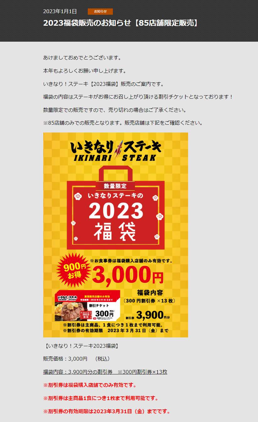 今回批判が殺到している2023年の福袋（公式サイトより）