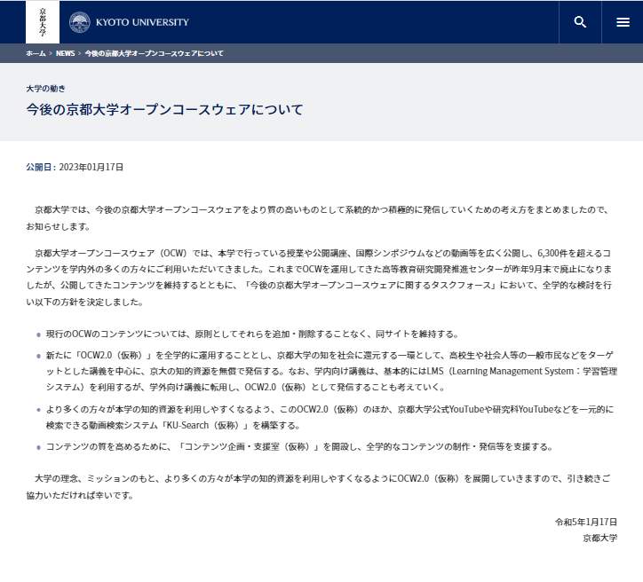 京都大学公式サイトより