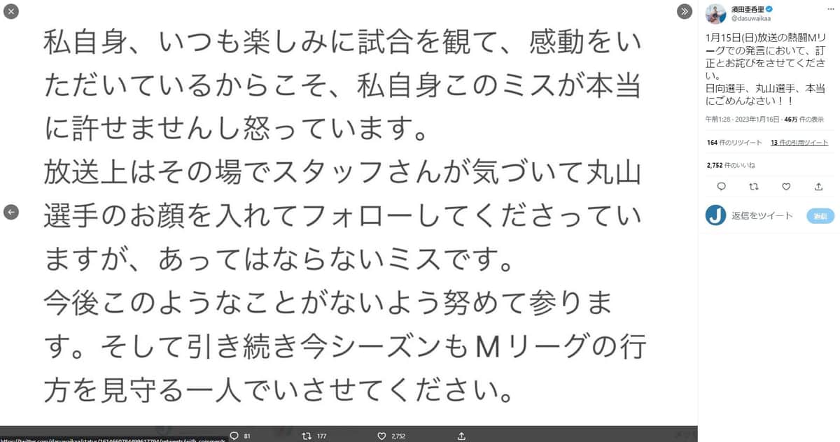 須田亜香里さんのツイッター（@dasuwaikaa）より