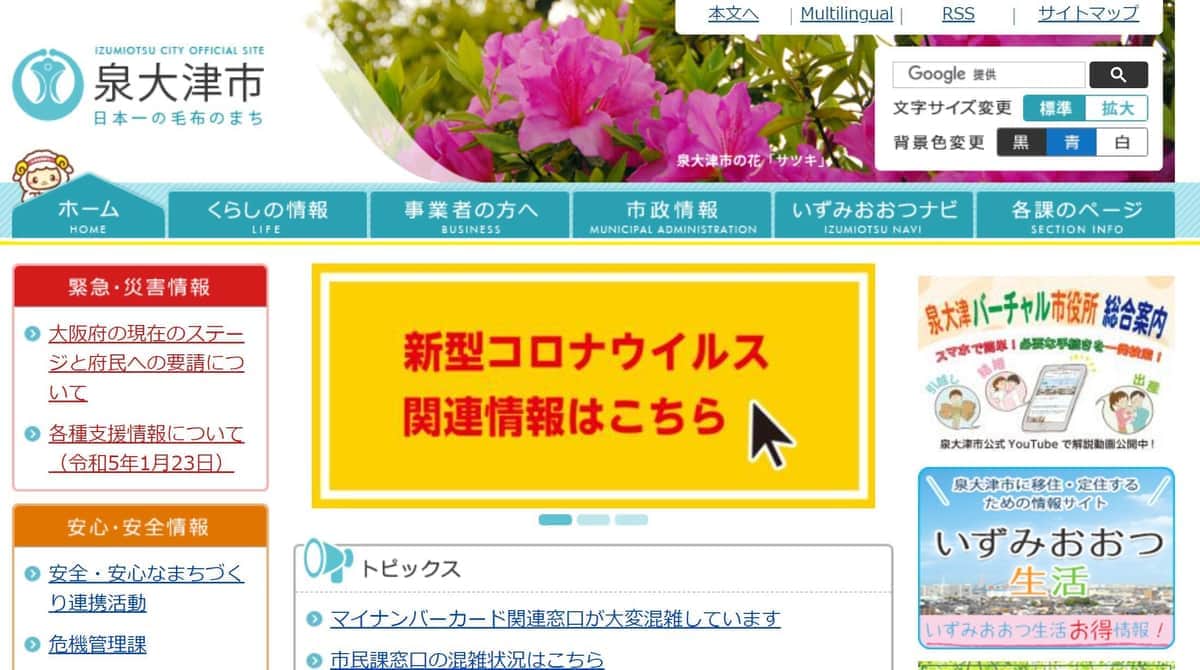 泉大津市「ワクチン打たなきゃよかった」チラシ作成？　ネット物議も虚偽だった...市担当課は困惑