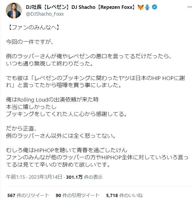 DJ社長のツイッター（DJShacho_Foxx）より