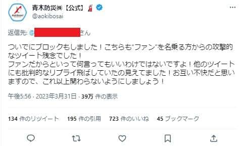 青木防災の投稿（公式ツイッターより）