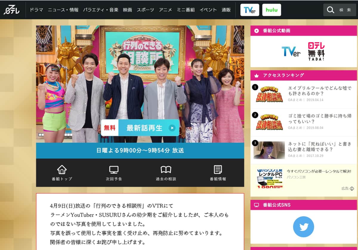 行列のできる相談所、YouTuberの写真紹介も「他人」だった　視聴者から指摘続出...日テレ謝罪