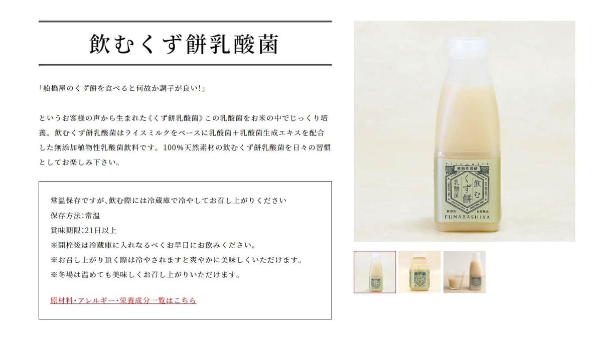 誤って販売した「飲むくず餅乳酸菌（大）」520g（船橋屋公式サイトより） 