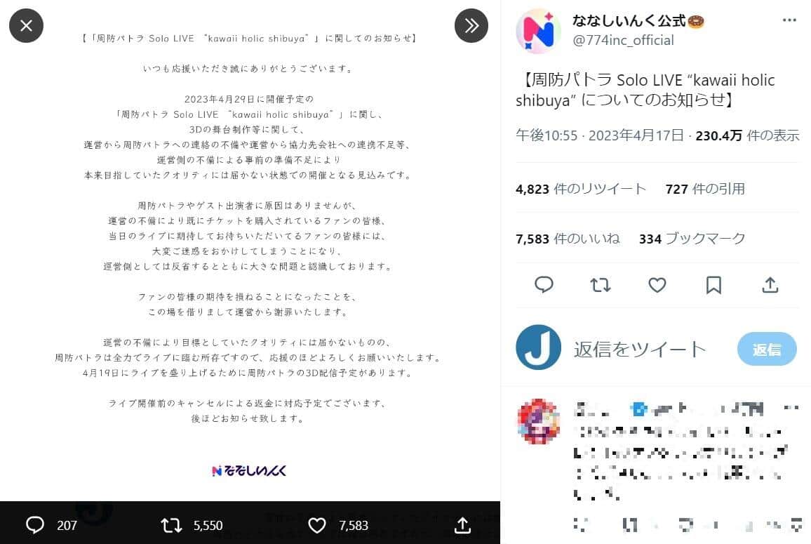 ななしいんくのツイッター（＠774inc_official）より