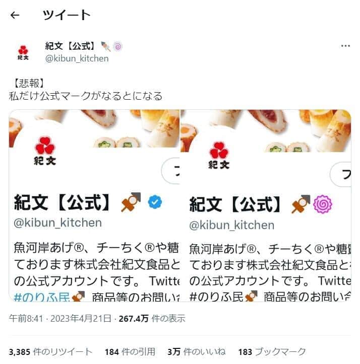 ツイッターアカウント「紀文（＠kibun_kitchen）」の投稿より