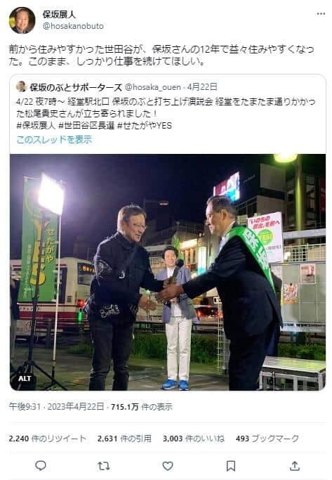 保坂展人氏のツイート