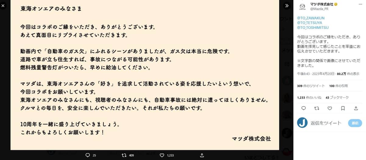 マツダ公式ツイッターより