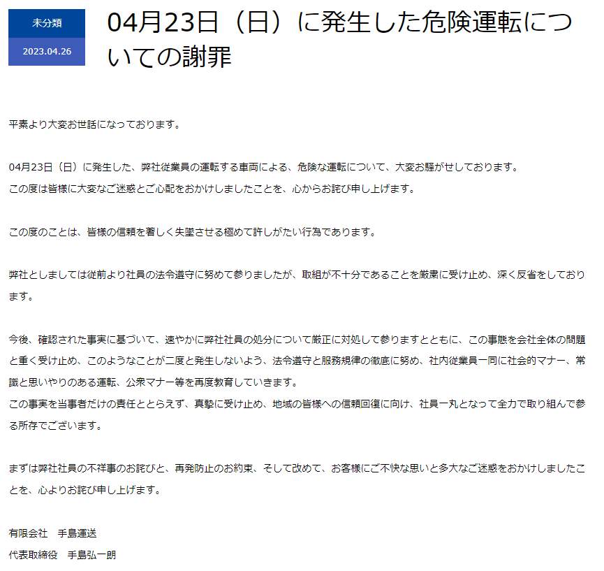 手島運送公式サイトより