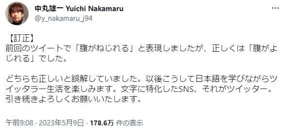 中丸さんの訂正ツイート（中丸さんのツイッターより）
 
