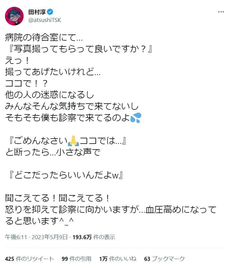 田村淳さんのツイッター（@atsushiTSK）より