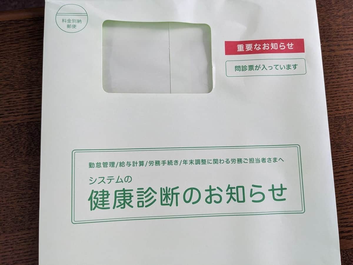 「健康診断のお知らせ」IT企業の広告DM物議　「紛らわしい」不満拡散、広報「真摯に受け止める」