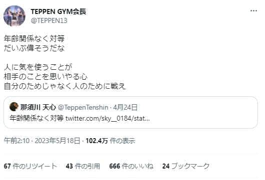 弘幸さんのツイッター（TEPPEN13）より