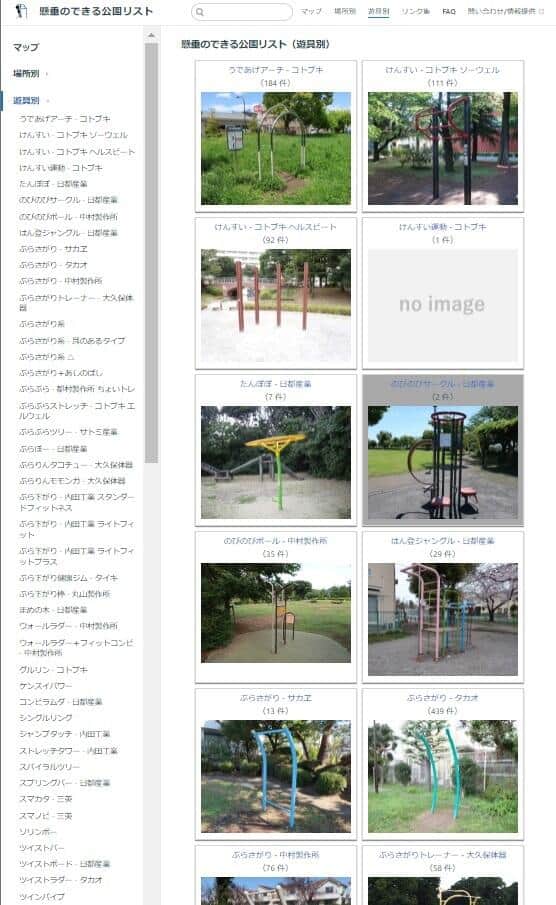 個人サイト「懸垂できる公園リスト」