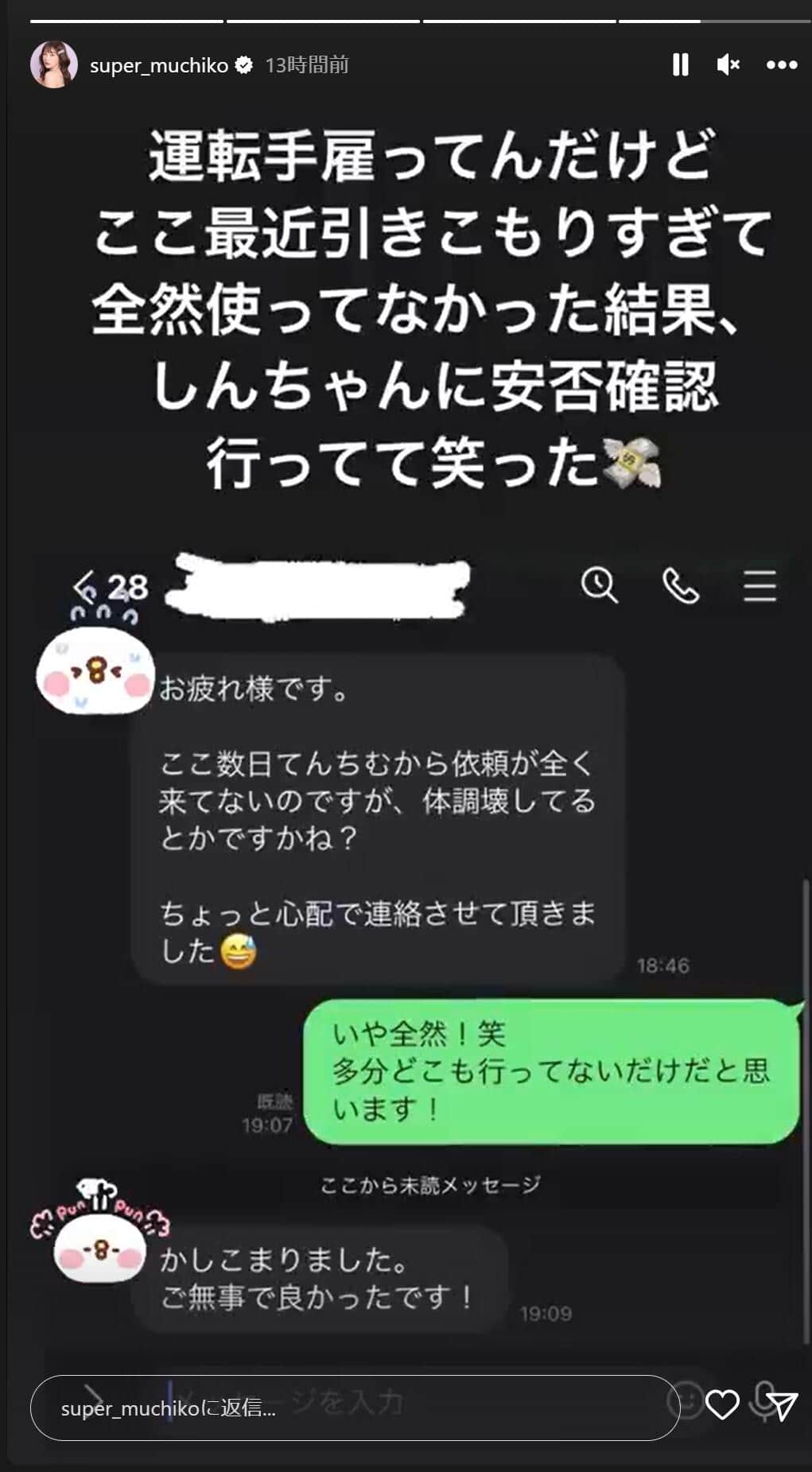 てんちむさんのインスタグラムより