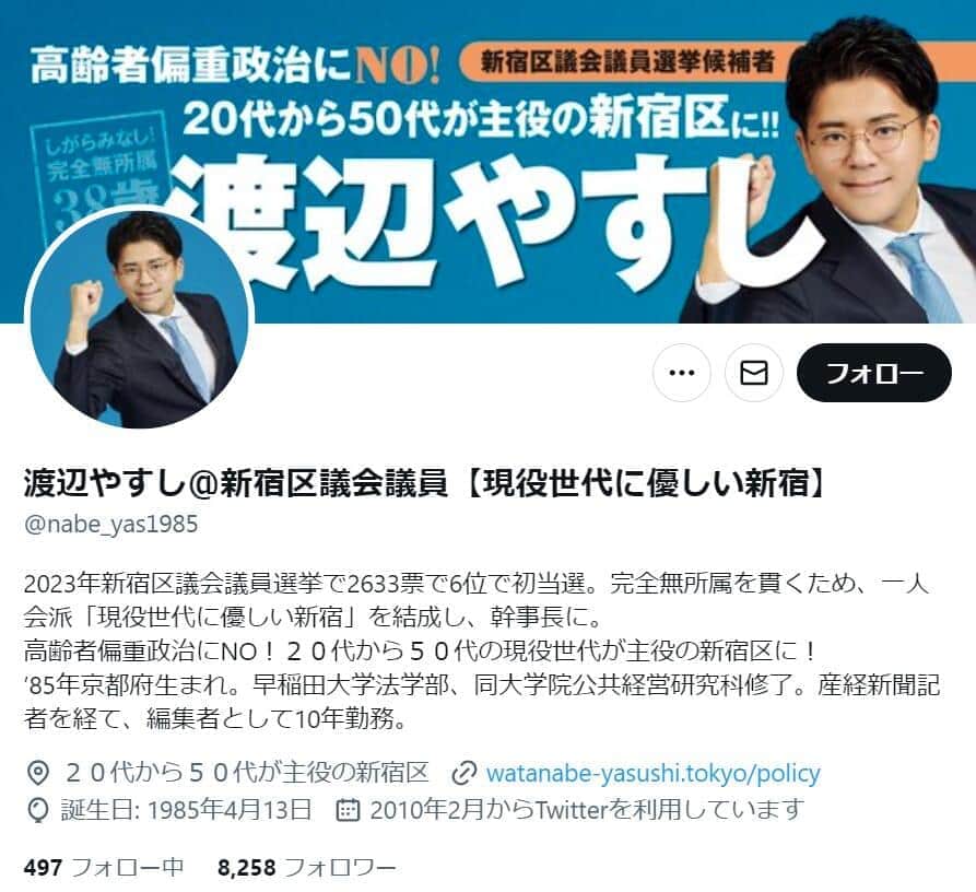  新宿区議の給与明細にネット驚愕　金額明かされ「これは有益過ぎる」「考えさせられる」