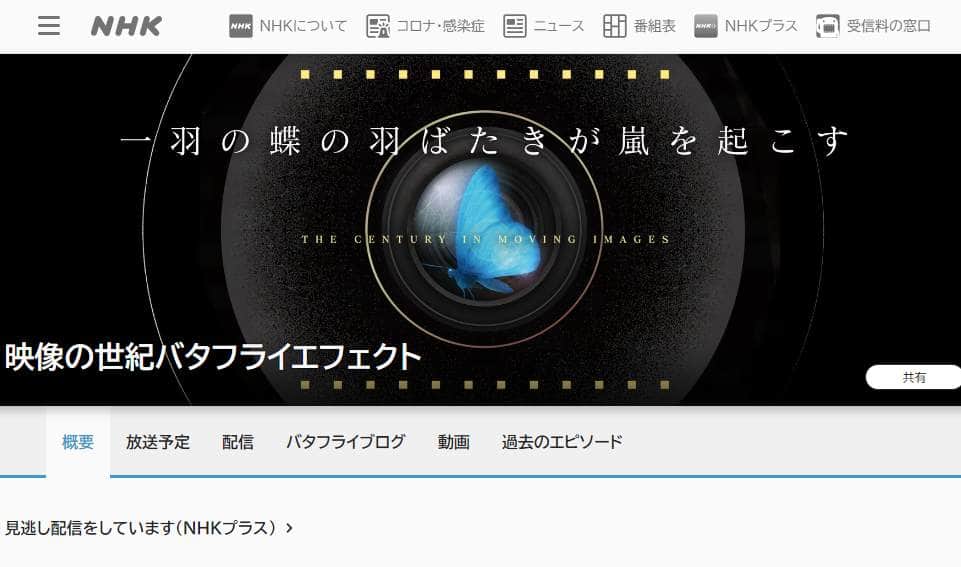 NHK「映像の世紀」独ソ戦回に「不正確な部分あった」　複数箇所を修正...「確認が不十分」と謝罪