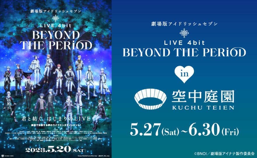 空中庭園展望台はアイドリッシュセブンのイベントを開催している（リリースより）