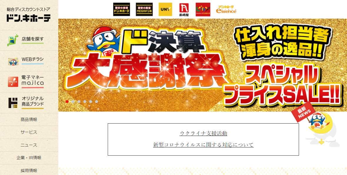 ドンキ「majica」太っ腹キャンペーンで混乱　いきなり終了→条件変更で再開...SNSでは「攻略法」拡散