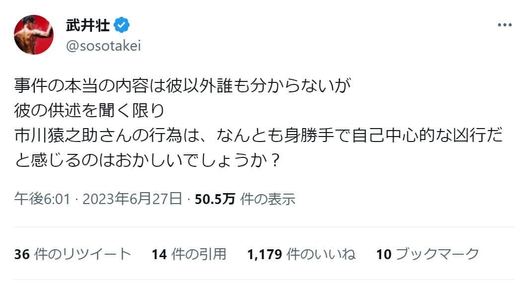 武井壮さんのツイッター（@sosotakei）より