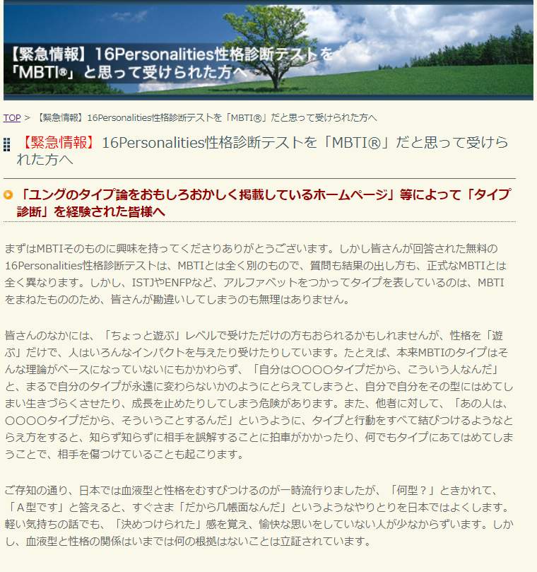 日本MBTI協会の公式サイトより